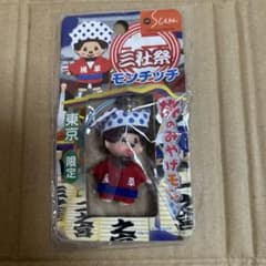 【今週限定値下げ】【極希少/未開封】浅草限定 モンチッチ 4体セット 三社祭 新品モンチッチ限定ご当地ストラップ浅草三社祭お土産TOKYO東京