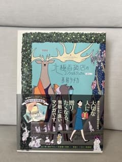 北極百貨店のコンシェルジュさん 全2巻セット 映画化記念特装版のサムネイル