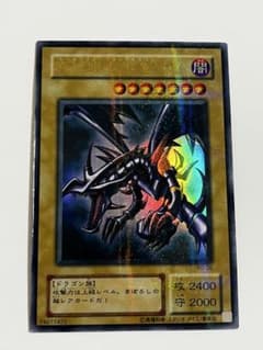 遊戯王 真紅眼の黒竜 レッドアイズブラックドラゴンのサムネイル