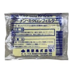 興研　コーケン　ミクロン　サカイ式　防じんフィルター　1010型　10個セットのサムネイル