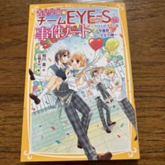 青星学園★チームEYE-Sの事件ノート ～クロトのアートな学園祭! 占い少女の…のサムネイル
