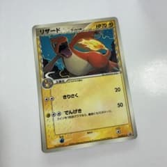 リザードδ PROMO PCG-Pプロモカード 133/PCG-Pのサムネイル