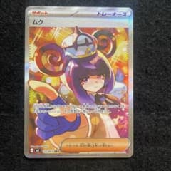ご*ま様 ムクSAR ポケモンカード ムク 177/081 SAR（アビスアイ） 宅急便コンパクト発送