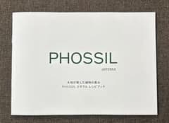 doTERRA ドテラ PHOSSIL ミネラル レシピブックのサムネイル