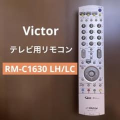 Victor テレビ用リモコン RM-C1630 LH/LC 純正 【即日発送】 - メルカリ