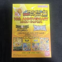 ドラゴンボール 超戦士シールウエハース超 10th ANNIVERSARYセットのサムネイル