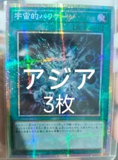 【アジア】遊戯王 宇宙的ハリケーン プリズマ 3枚 アジア版 アジア】遊戯王 宇宙的ハリケーン プリズマ 3枚 アジア版 - メルカリ