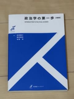 政治学の第一歩のサムネイル