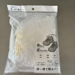 使い捨て靴カバー 3足組 16-20cmのサムネイル