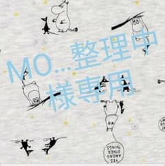 Mo…整理中様専用ページです☆のサムネイル