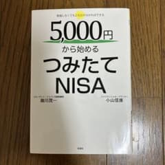 5000円から始めるつみたてNISAのサムネイル