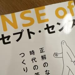 コンセプト・センス　吉田将英のサムネイル
