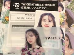 ナヨン TWICE ハイタッチ券のサムネイル