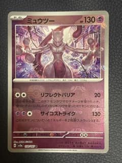 ミュウツー マスターボール 151のサムネイル