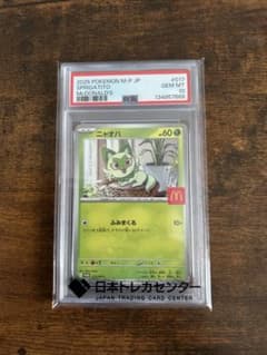 PSA10 ニャオハ マクドナルド プロモ ポケモンカード - メルカリ