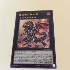 遊戯王 真紅眼の鋼炎竜のサムネイル