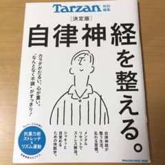 自律神経を整える。決定版のサムネイル