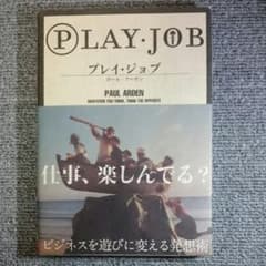 絶版】魂を揺さぶれ! プレイ・ジョブ - メルカリ