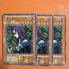 遊戯王 黒き森のウィッチ 初期 3枚 - メルカリ
