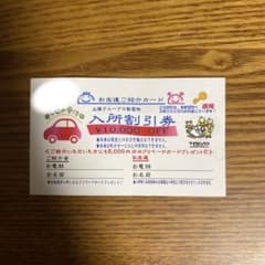 行田教習所 紹介カードのサムネイル