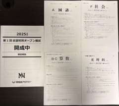 2025年度 第1回 NN志望校別オープン 開成中模試 問題＆解答解説 - メルカリ