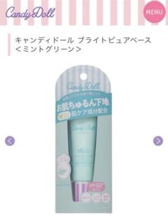 CandyDoll ブライトピュアベース【ミントグリーン】のサムネイル
