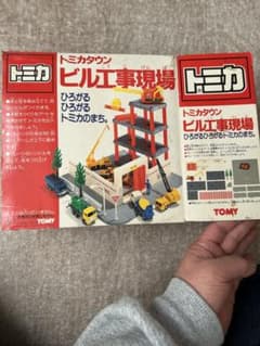 △欠品あり△トミカ ビル工事現場 - メルカリ
