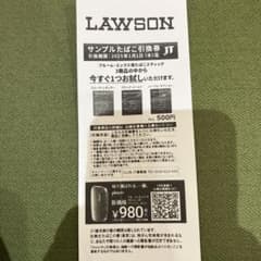 LAWSON サンプルたばこ引換券のサムネイル