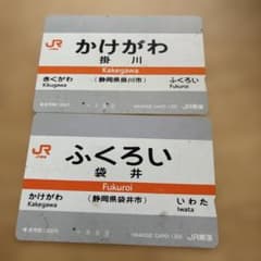 JR東海使用済みオレンジカード