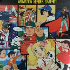 続々テレビまんが主題歌のあゆみ」CD販促用B2サイズポスター 