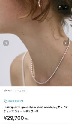 quip queint】grain chain short necklace - メルカリ