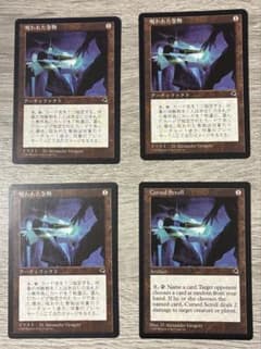 MTG 呪われた巻物/Cursed Scroll 日3英1 - メルカリ