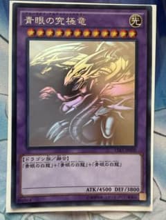 유희왕 은퇴 궁극의 푸른 눈의 백룡 홀로 15AX-JP000