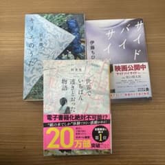 小説3冊セットのサムネイル
