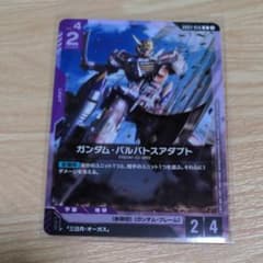 ガンダムカードゲーム ガンダム・バルバトスアダプト G003-056 GCG