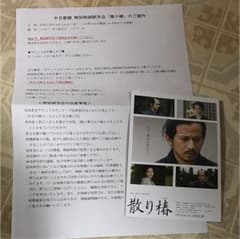 散り椿 映画試写会 イオンシネマ長久手のサムネイル