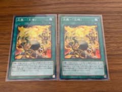 遊戯王 炎舞－「天キ」　スーパー　2枚のサムネイル