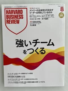 【未使用】ハーバード・ビジネス・レビュー 2026年8月号のサムネイル