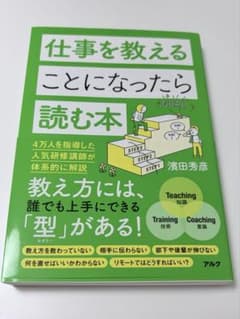 仕事を教えることになったら読む本のサムネイル