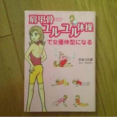 肩甲骨ユルユル体操のサムネイル