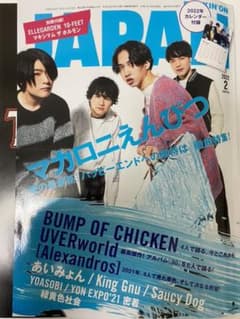 ROCKIN'ON JAPAN VOL.542 マカロニえんぴつなど、、のサムネイル