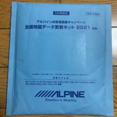 アルパイン　地図データ更新キット 2021のサムネイル