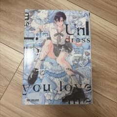 好きなら脱がせて。のサムネイル