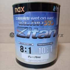 nax ウレタンプラサフ Zitan グレー - メルカリ