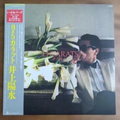 ☆極美品☆ 井上陽水のLPレコード「9.5カラット」 - メルカリ