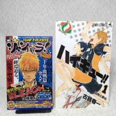 ハイキュー 1巻 初版 ジャンパラ 古舘春一 - メルカリ