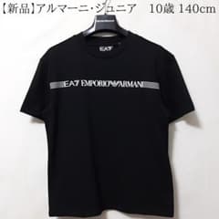 新品】EA7/アルマーニジュニア センターロゴ・黒半袖Tシャツ 10A・10歳