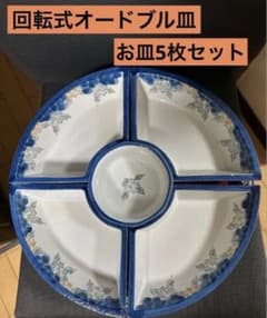 도기제 회전식 오드불 접시 5장 세트 蒔絵調 회전대 첨부 오세치 파티 접시