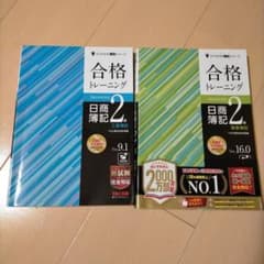 合格トレーニング 日商簿記2級 商業簿記、工業簿記のサムネイル