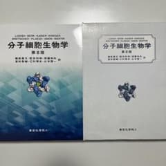 分子細胞生物学 第8版のサムネイル